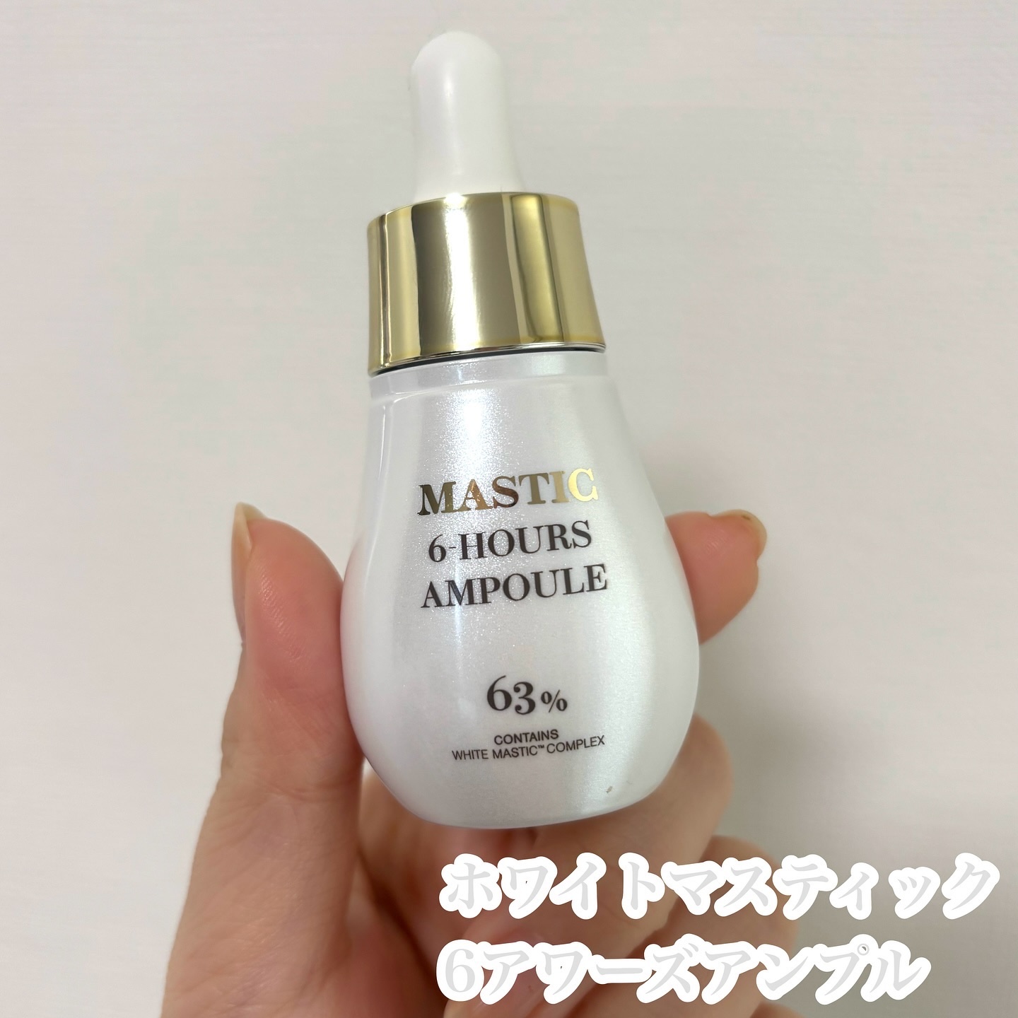 Mastic 6 Hours Ampoule /Mastina/美容液を使ったクチコミ（2枚目）