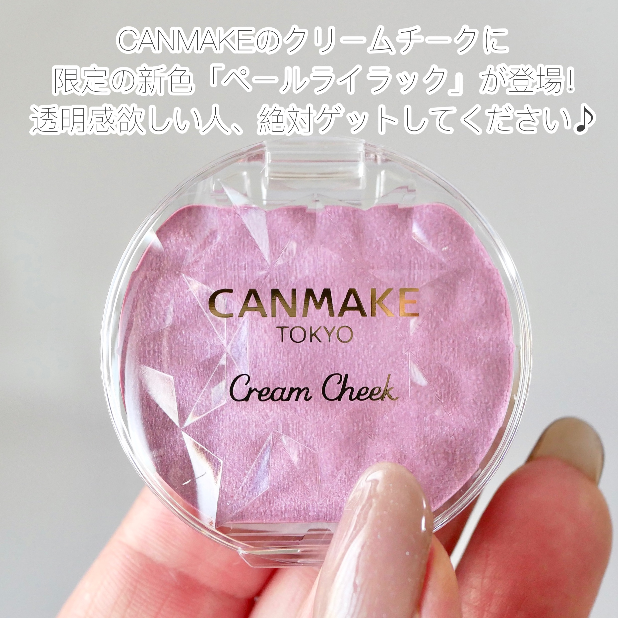 クリームチーク(パールタイプ)/キャンメイク/ジェル・クリームチークを使ったクチコミ（2枚目）