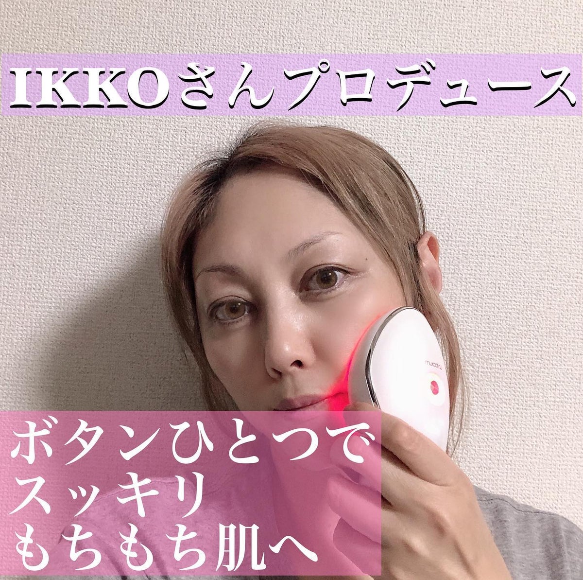 ikkoさんプロデュース美顔器&専用クリーム - 美容機器