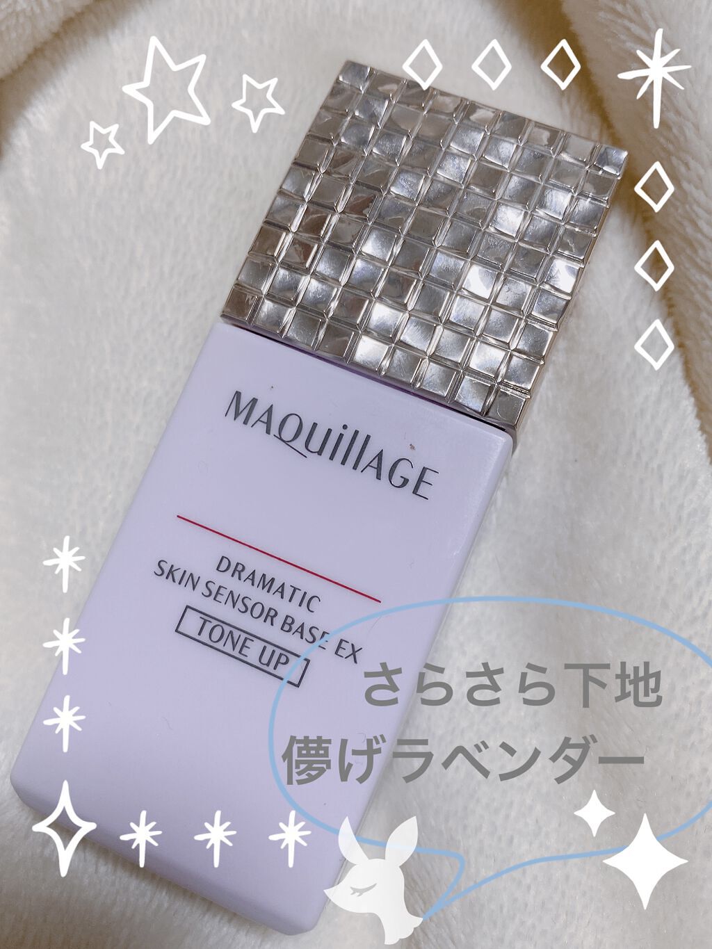 ドラマティックスキンセンサーベース EX/マキアージュ/化粧下地を使ったクチコミ（1枚目）