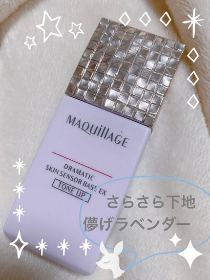 ドラマティックスキンセンサーベース EX/マキアージュ/化粧下地を使ったクチコミ(1枚目)