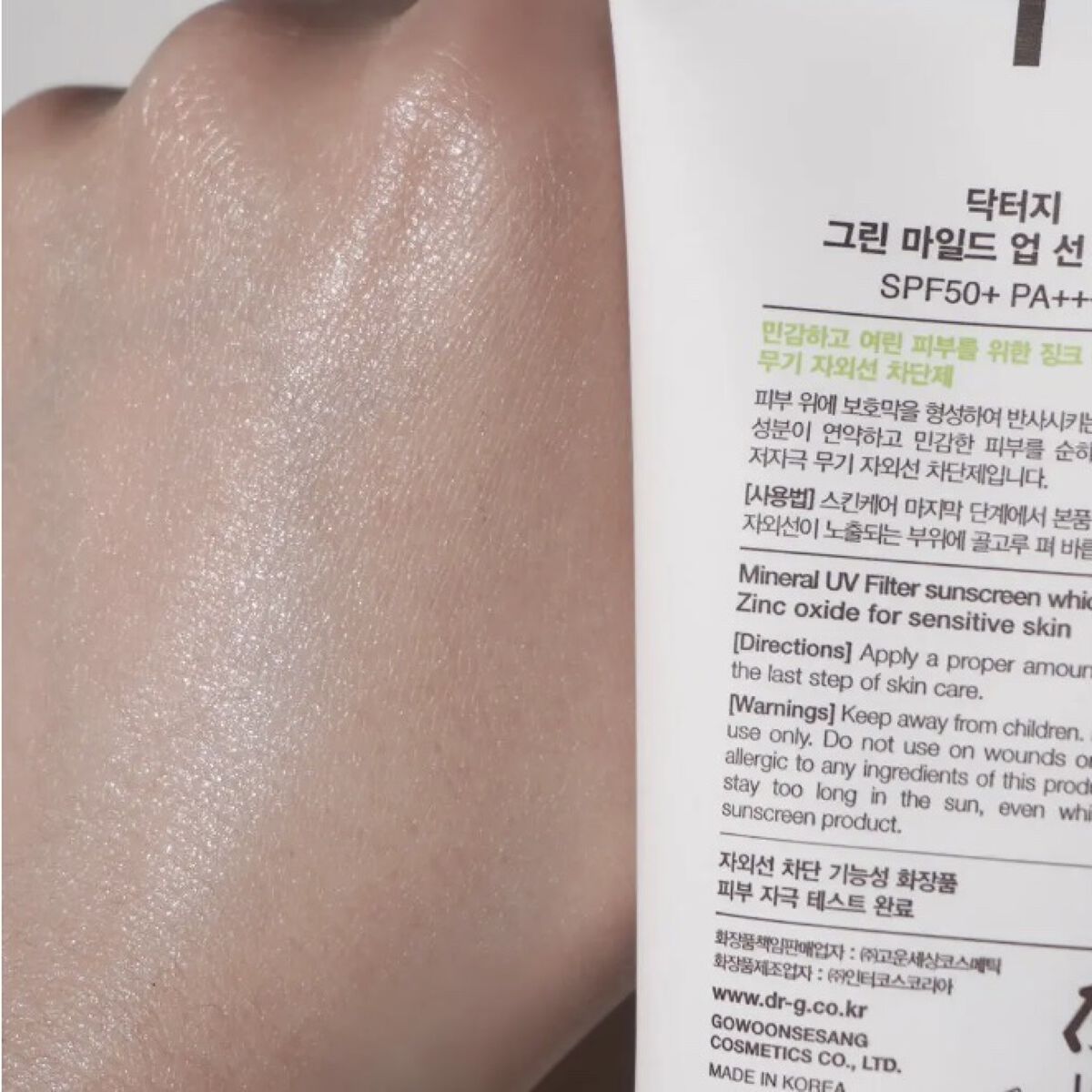 グリーンマイルドアップサンプラス/Dr.G/日焼け止めクリームを使ったクチコミ（3枚目）
