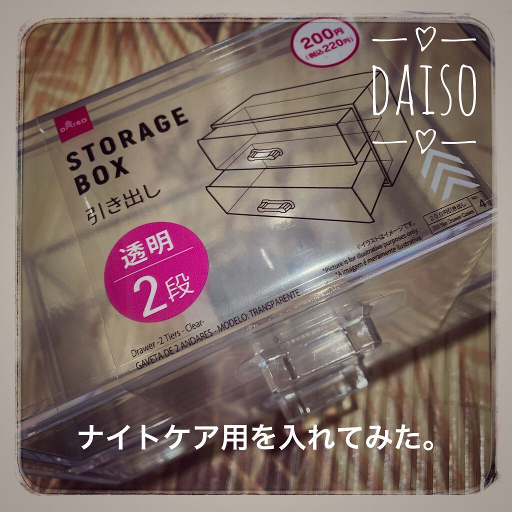 2段引き出しケース/DAISO/その他を使ったクチコミ(1枚目)