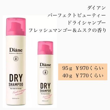 ドライシャンプー フレッシュマンゴー＆ムスクの香り 40g/ダイアン/ドライシャンプーを使ったクチコミ（2枚目）