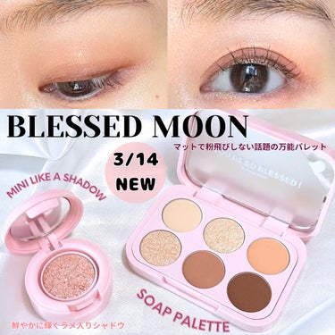 ミニライクアシャドウ/BLESSED MOON/単色アイシャドウを使ったクチコミ（1枚目）