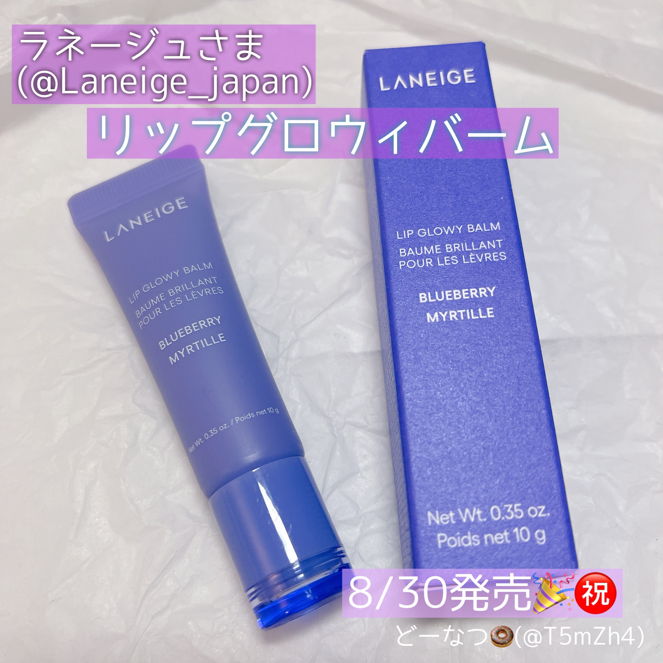 リップグロウィバーム/LANEIGE/リップバームを使ったクチコミ（1枚目）