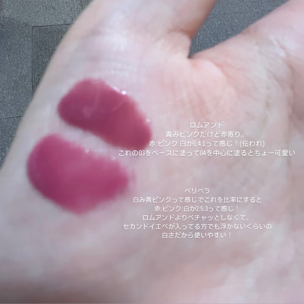 のぞみ☆彡 投稿ある方フォロバ🤩 on LIPS 「今回は久々に似てると言われている2色を比較してみました💡こ..」(3枚目)