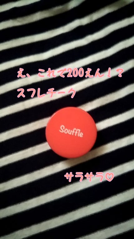 スフレチーク Souffle/DAISO/ジェル・クリームチークを使ったクチコミ(1枚目)