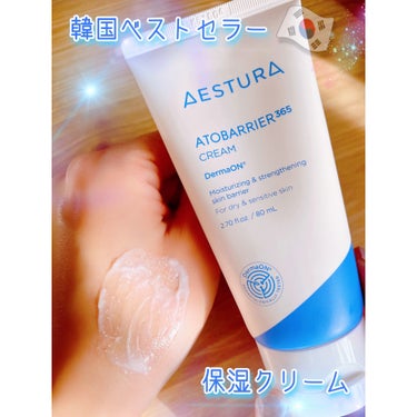 アトバリア365クリーム/AESTURA/フェイスクリームを使ったクチコミ（1枚目）