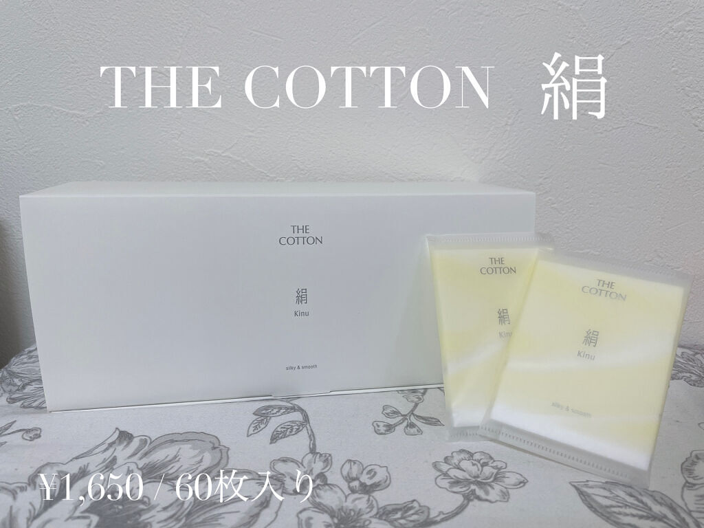 ザ･コットン絹 すべすべ・なめらか silky & smooth/The cotton/コットンを使ったクチコミ（1枚目）