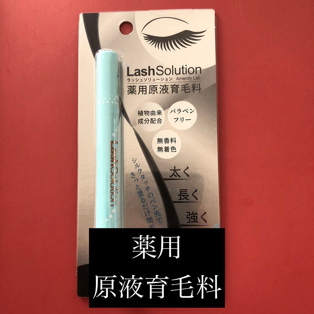 ラッシュソリューション/ラッシュソリューション/まつげ美容液を使ったクチコミ(1枚目)