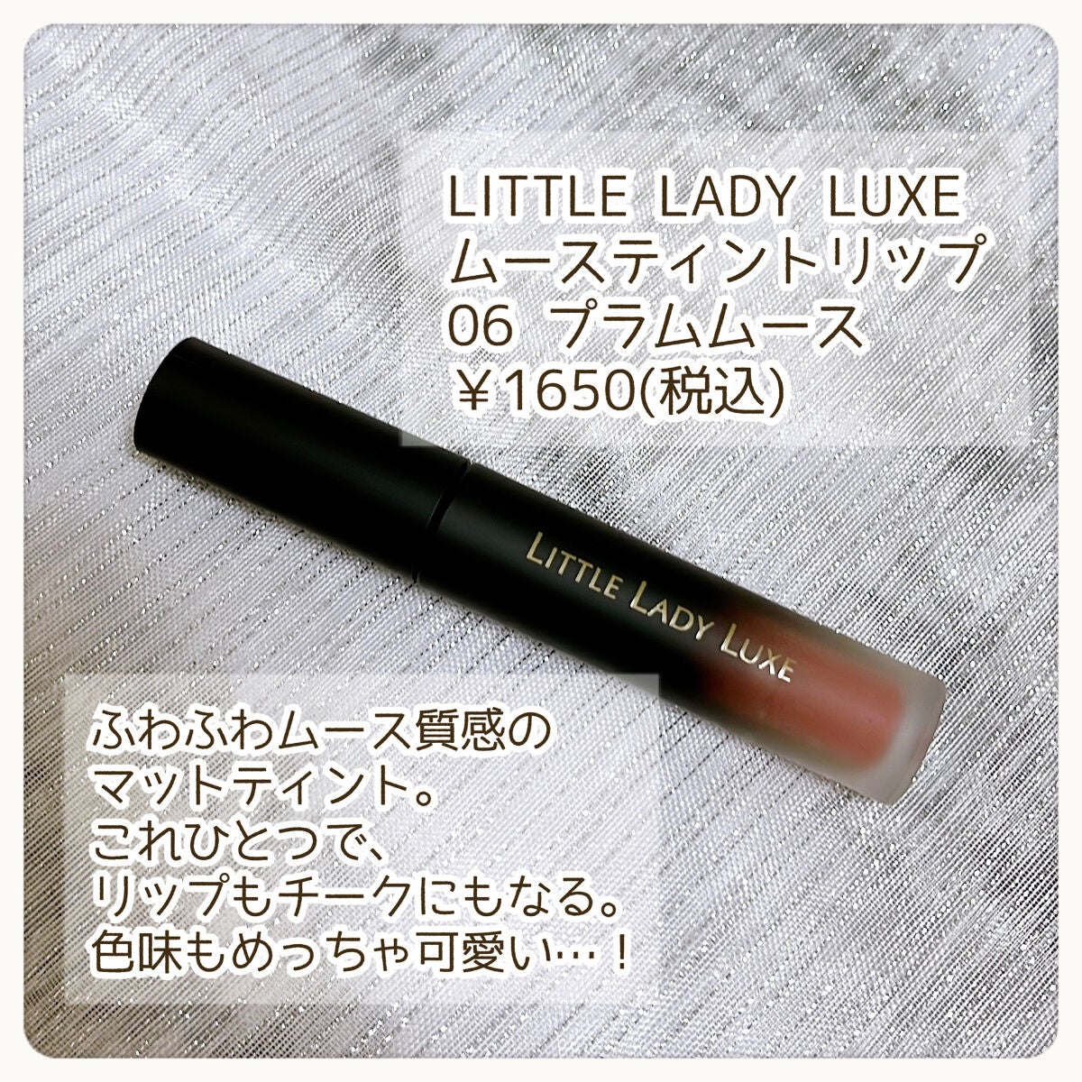 ムースティントリップ/リトルレディ リュクス/リップティントを使ったクチコミ(2枚目)
