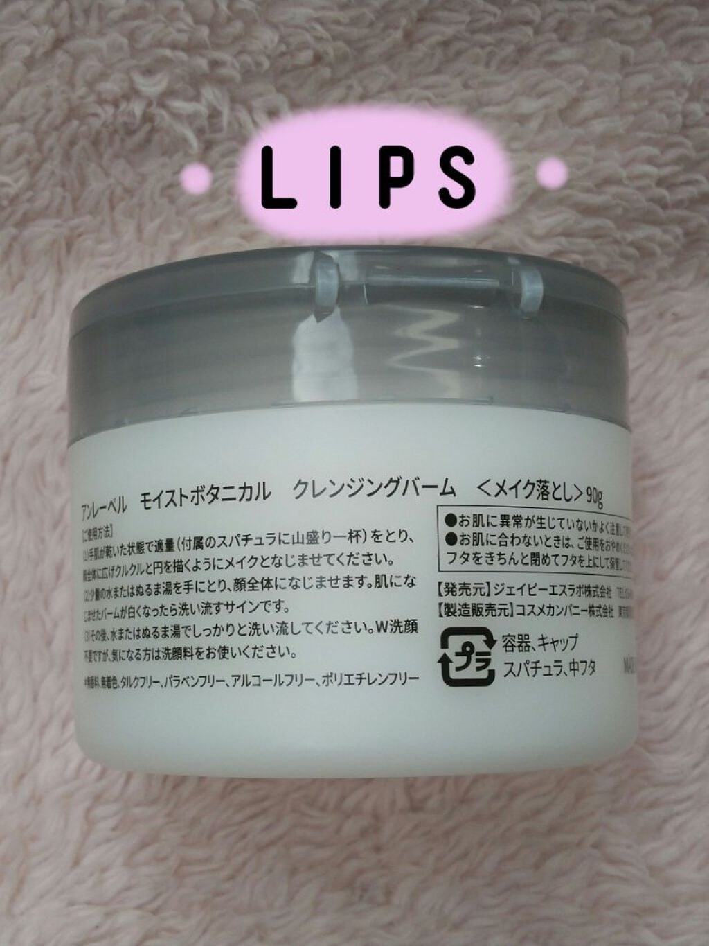 モイストボタニカル クレンジングバーム/unlabel/クレンジングバームを使ったクチコミ(2枚目)