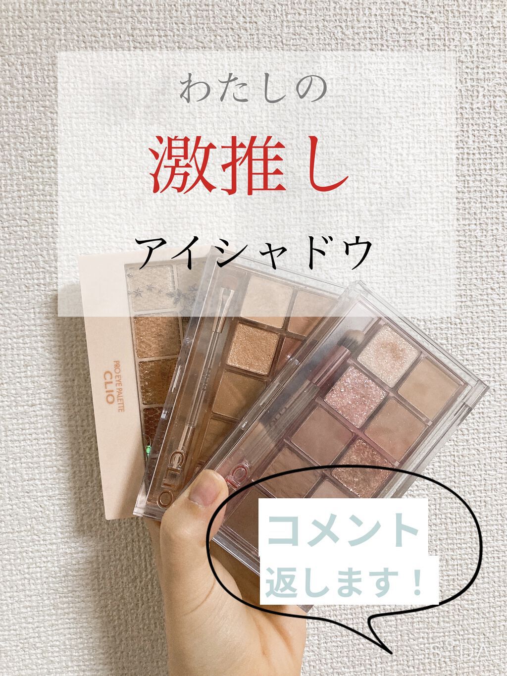 プロ アイ パレット/CLIO/アイシャドウパレットを使ったクチコミ（1枚目）