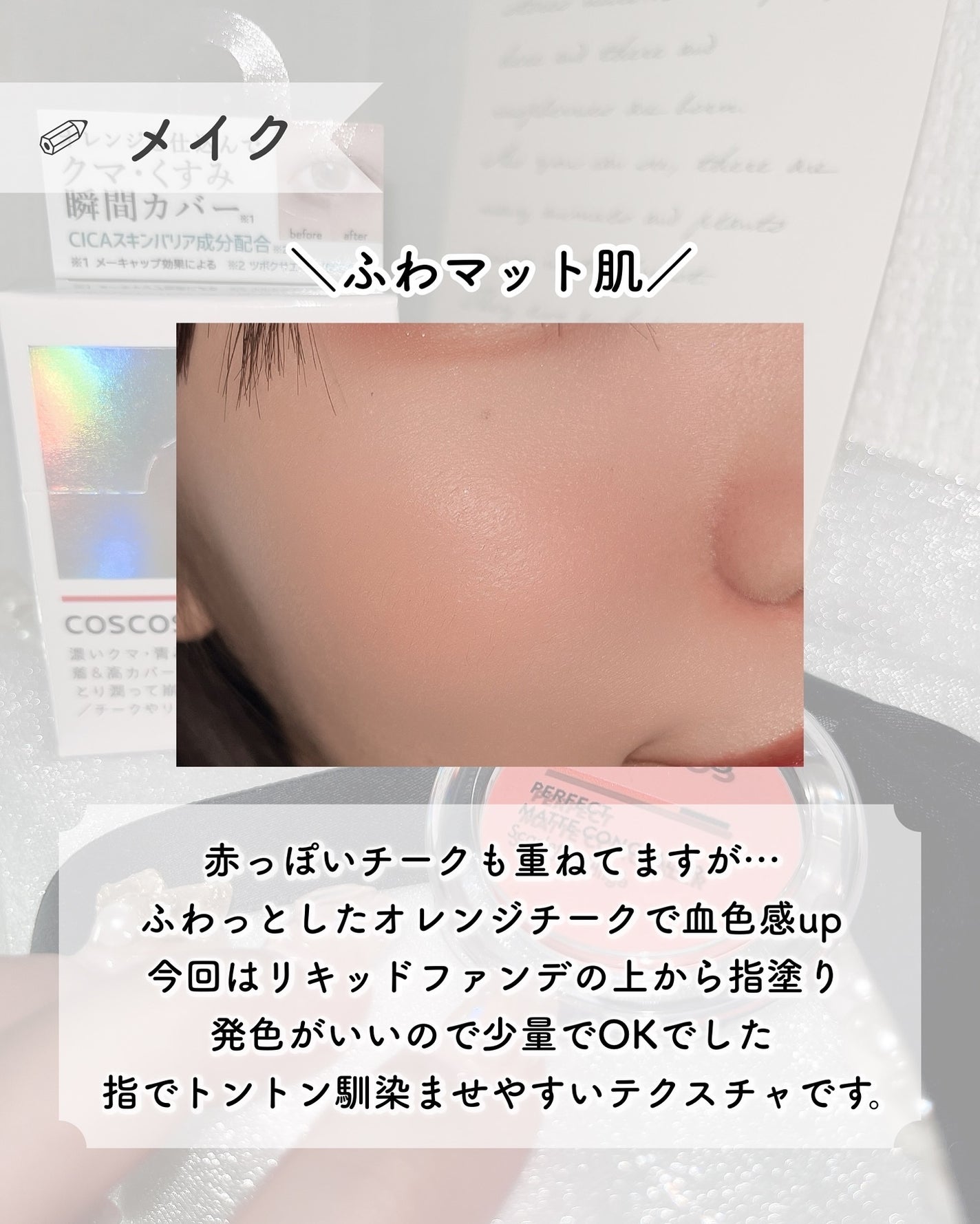 パーフェクトマットコンシーラー スカーレットオレンジ/COSCOS/クリームコンシーラーを使ったクチコミ(4枚目)