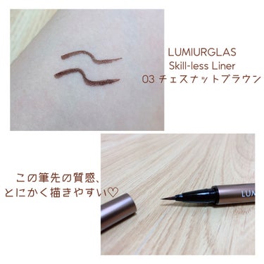 スキルレスライナー/LUMIURGLAS/リキッドアイライナーを使ったクチコミ（1枚目）