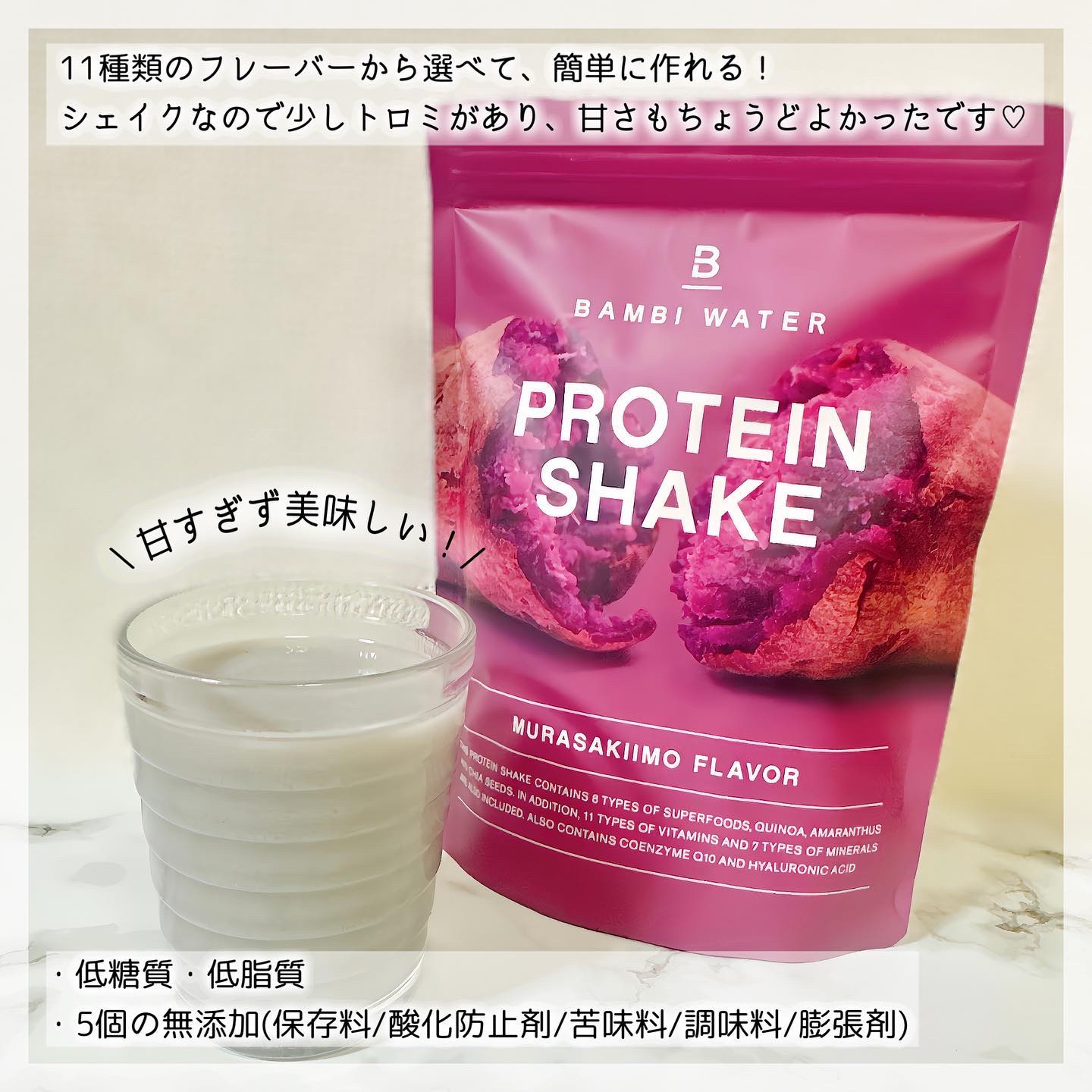 プロテインシェイク ムラサキイモ/BAMBI WATER/その他プロテインを使ったクチコミ（3枚目）