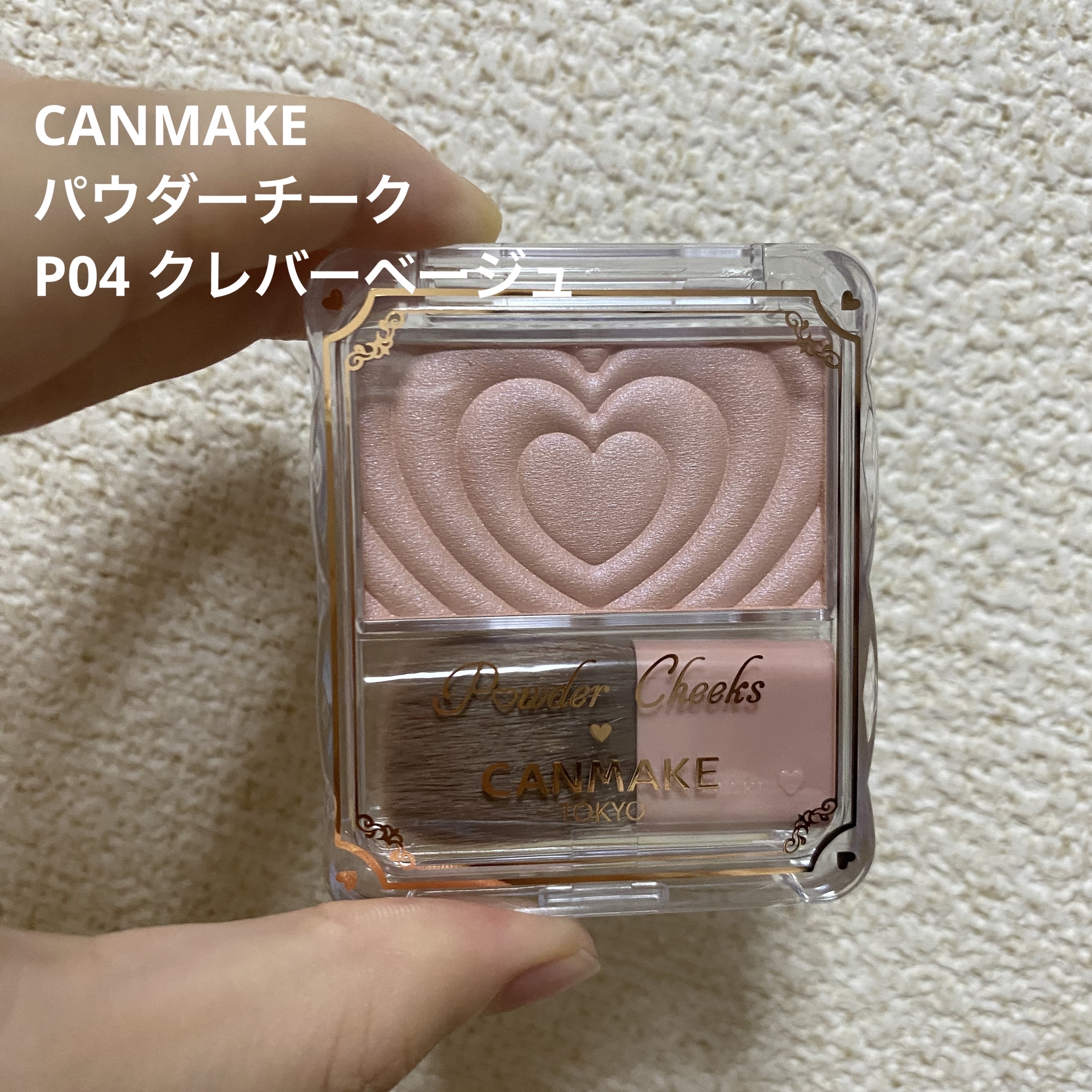 パウダーチークス/キャンメイク/パウダーチークを使ったクチコミ（1枚目）