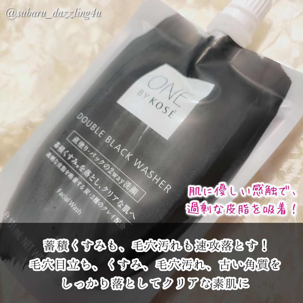 ダブル ブラック ウォッシャー/ONE BY KOSE/その他洗顔料を使ったクチコミ（2枚目）