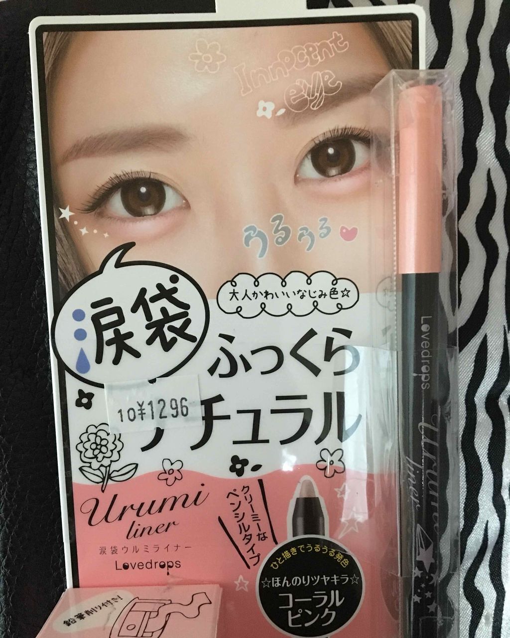 涙袋ウルミライナー/ラブドロップス/ペンシルアイライナーを使ったクチコミ(1枚目)