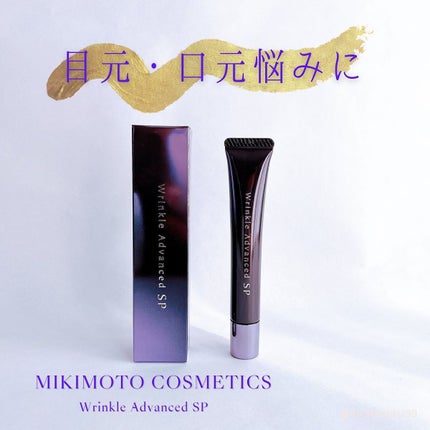 リンクル アドバンスト クリーム/ミキモト コスメティックス/フェイスクリームを使ったクチコミ(1枚目)