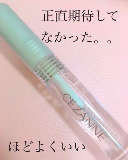 クリア マスカラR/CEZANNE/マスカラ下地を使ったクチコミ(1枚目)