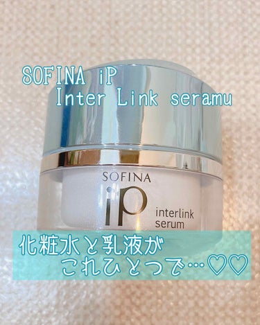 インターリンク セラム うるおって柔らかな肌へ/SOFINA iP/美容液を使ったクチコミ（1枚目）