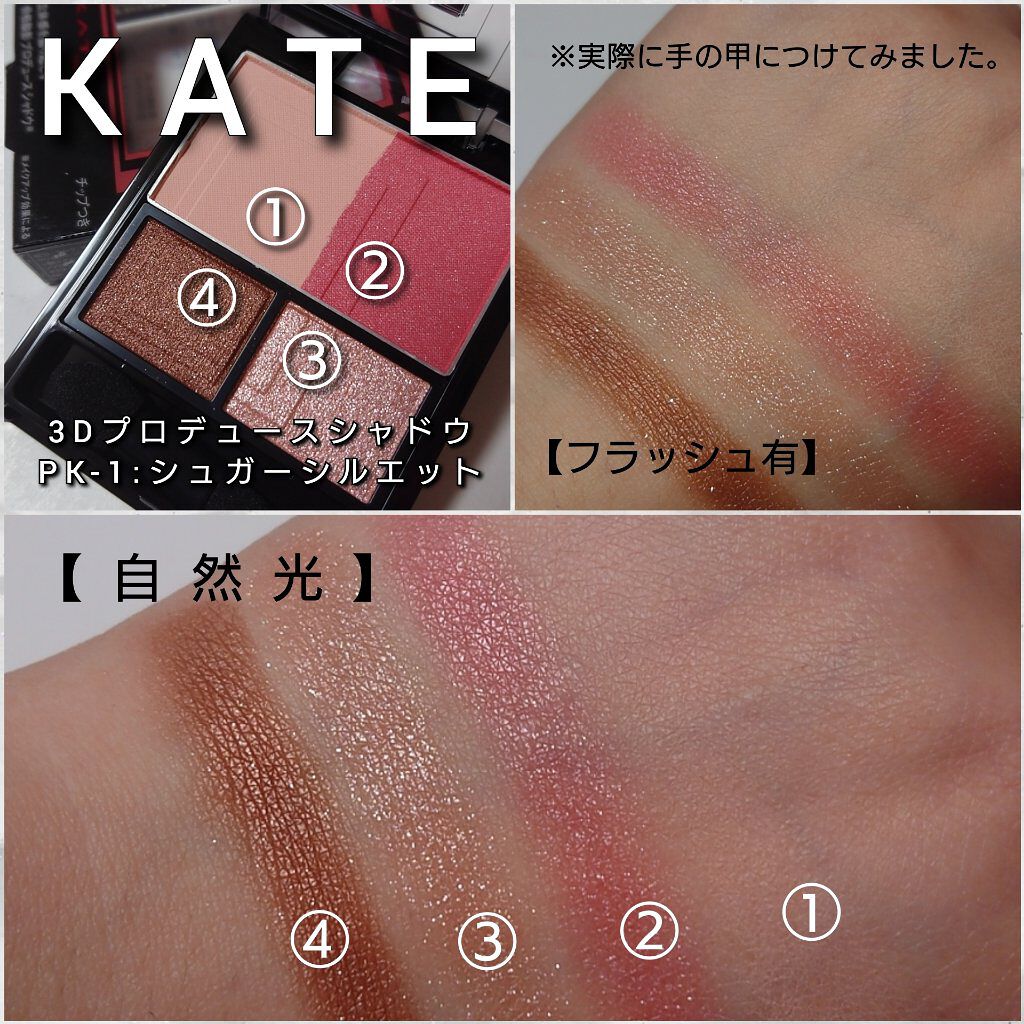 3Dプロデュースシャドウ/KATE/アイシャドウパレットを使ったクチコミ（3枚目）
