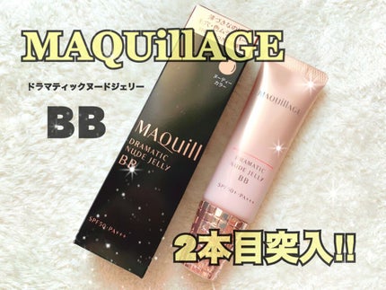 ドラマティック ヌードジェリーBB/マキアージュ/BBクリームを使ったクチコミ(1枚目)