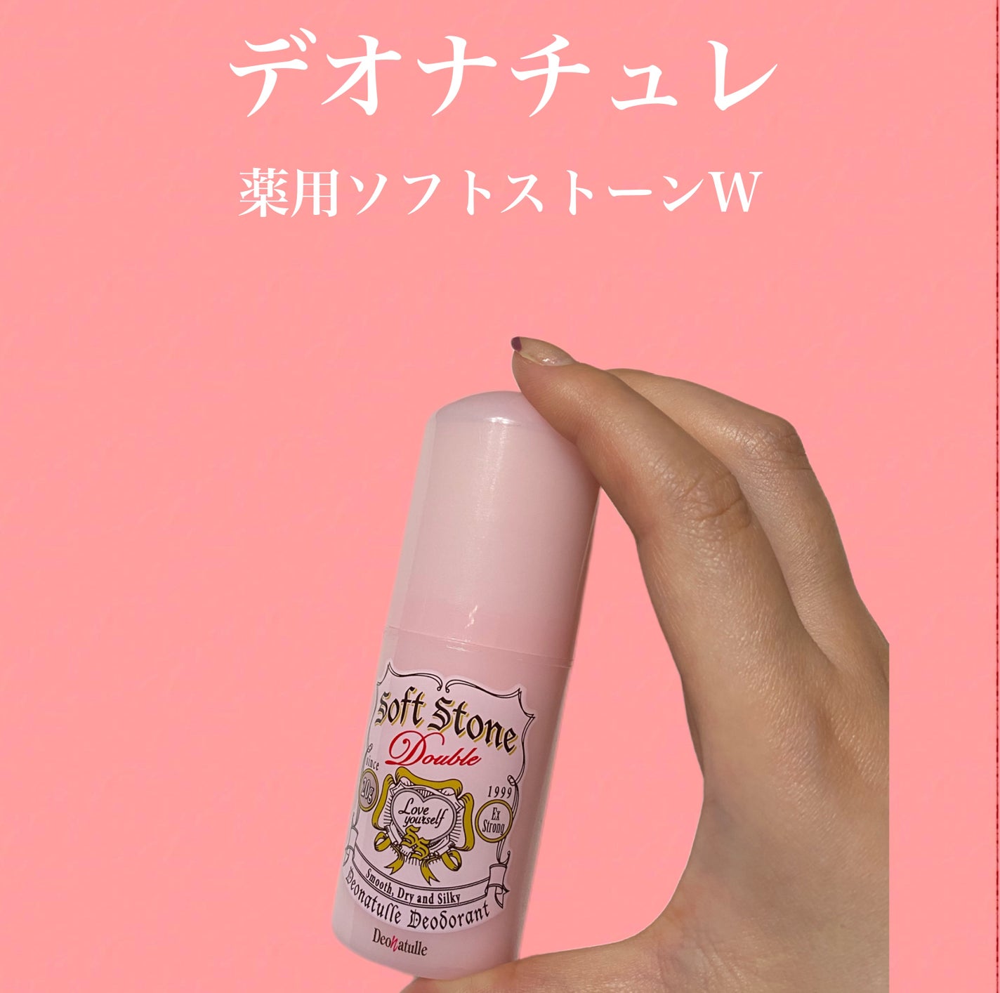 薬用ソフトストーンW/デオナチュレ/デオドラント・制汗剤を使ったクチコミ(1枚目)