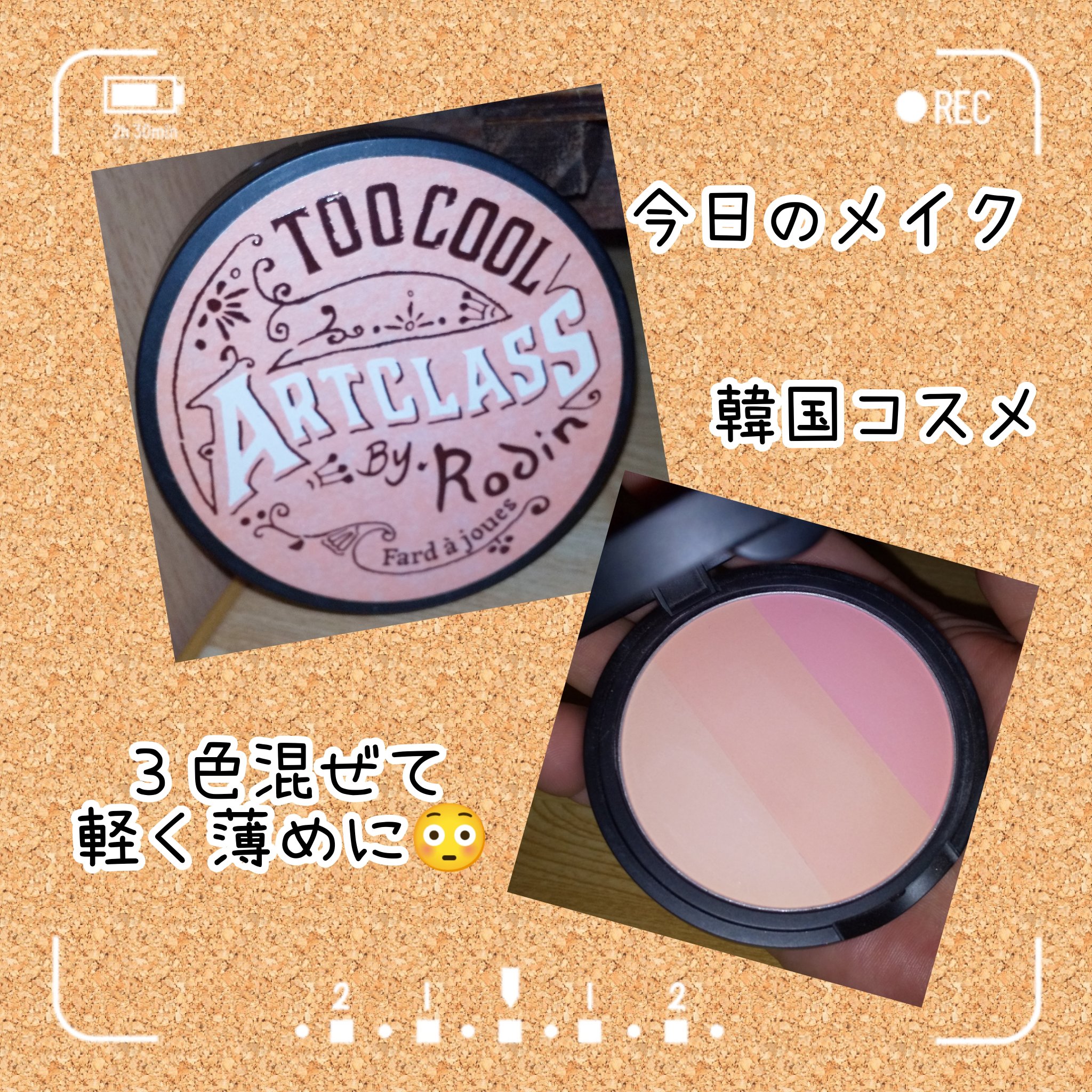 アートクラスバイロダンブラッシャー ド·ローゼ/too cool for school/パウダーチークを使ったクチコミ（1枚目）