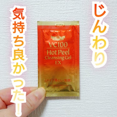 ドクターシーラボ VC100ホットピールクレンジングゲルEXのクチコミ「いつ頂いたか覚えていないサンプルでしたが、本当に良かったです！


✨ドクターシーラボ
VC1.....」（1枚目）