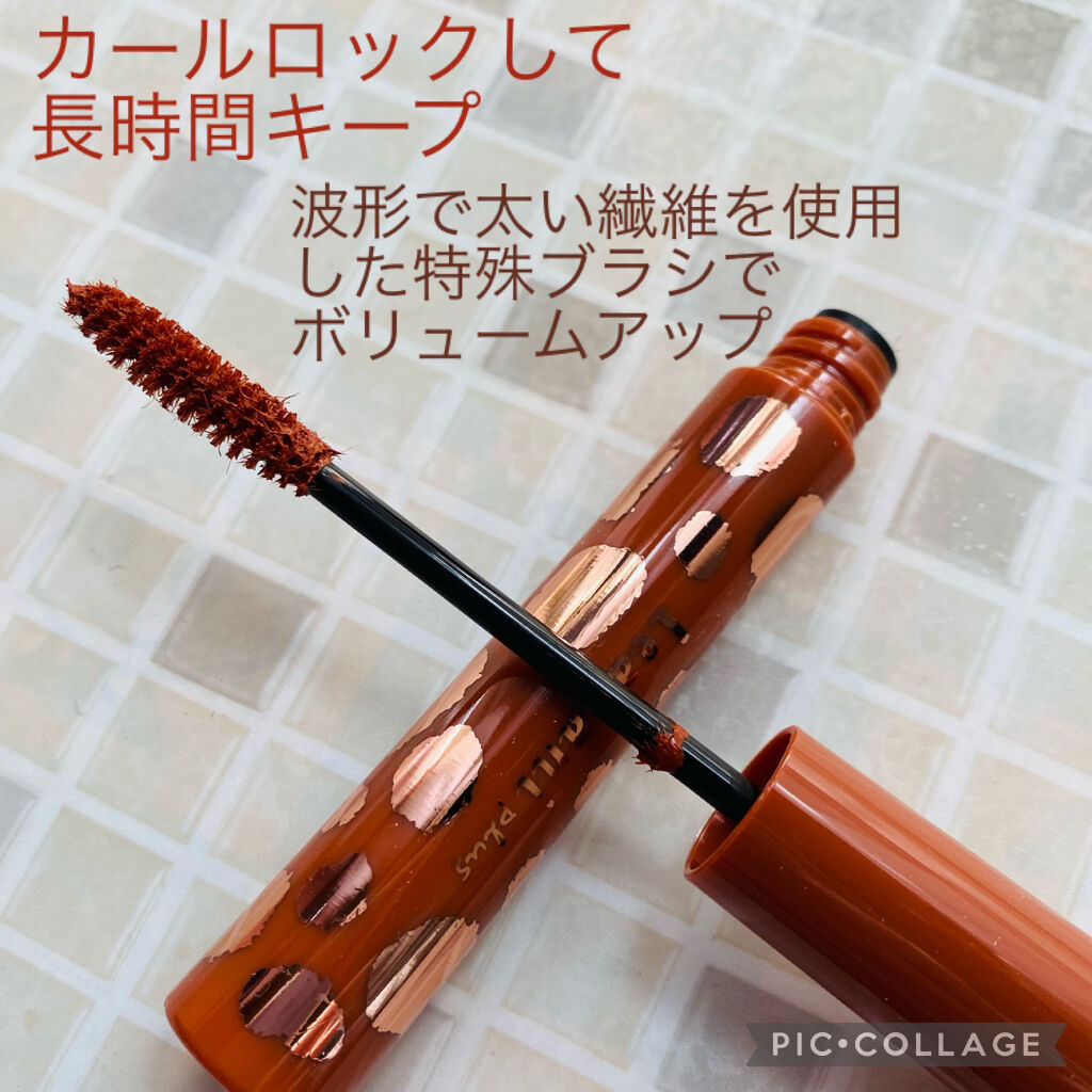 エクストラカール ボリュームマスカラ/レアナニ プラス/マスカラを使ったクチコミ（2枚目）