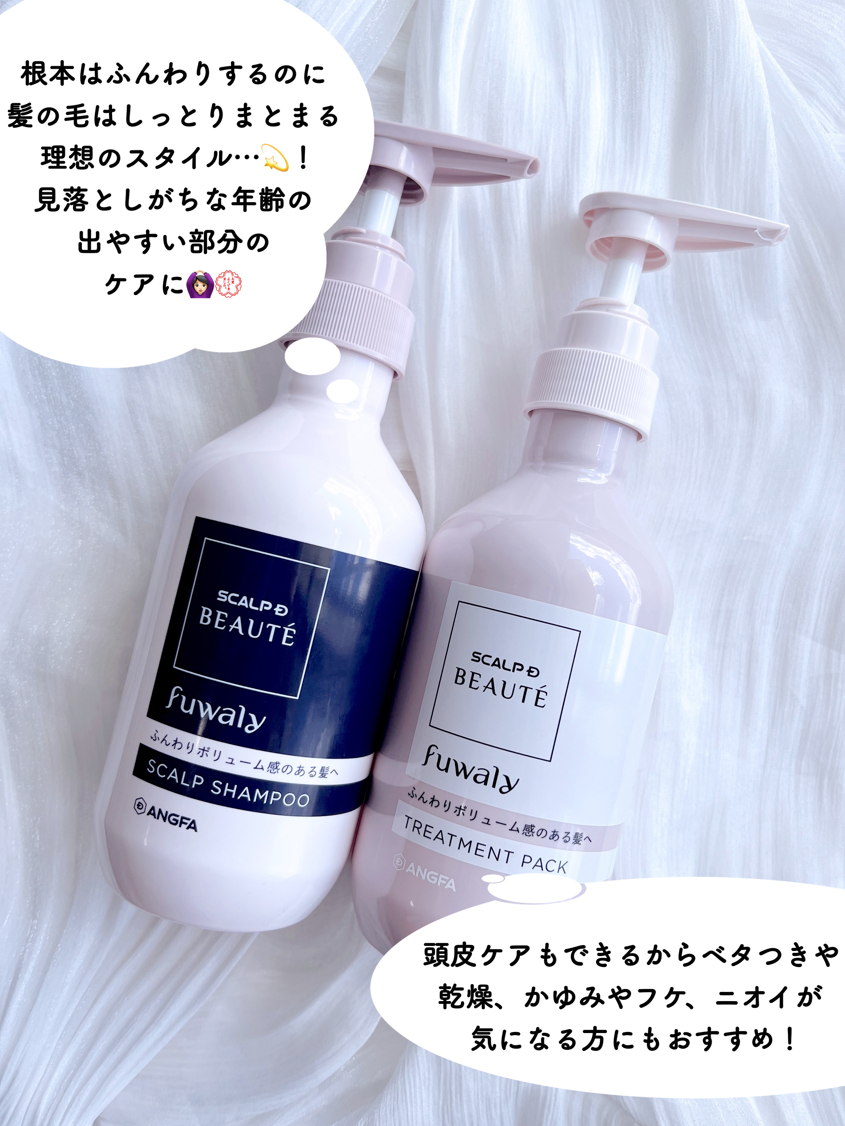 スカルプD ボーテ フワリー スカルプシャンプー／トリートメントパック