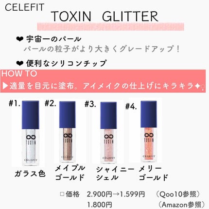 TOXIN GLITTER/CELEFIT/リキッドアイシャドウを使ったクチコミ(2枚目)