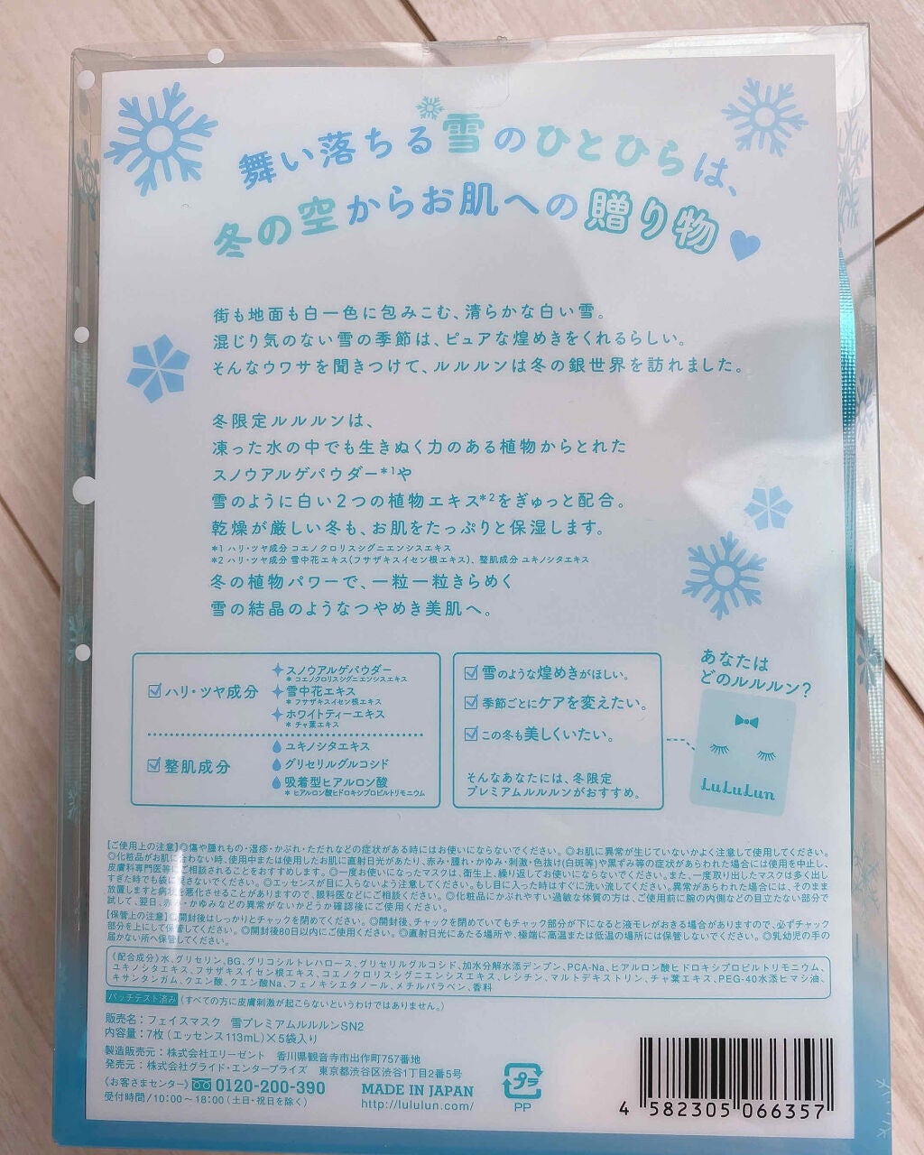 プレミアムルルルン 雪(ホワイトバニラの香り)/ルルルン/シートマスク・パックを使ったクチコミ(3枚目)