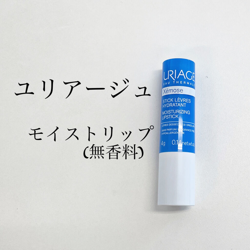 モイストリップ(無香料)/ユリアージュ/リップクリームを使ったクチコミ（1枚目）