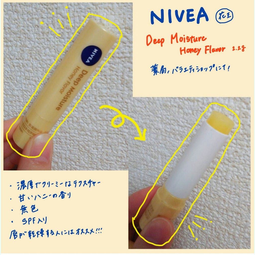 ニベア ディープモイスチャーリップ/ニベア/リップクリームを使ったクチコミ(1枚目)