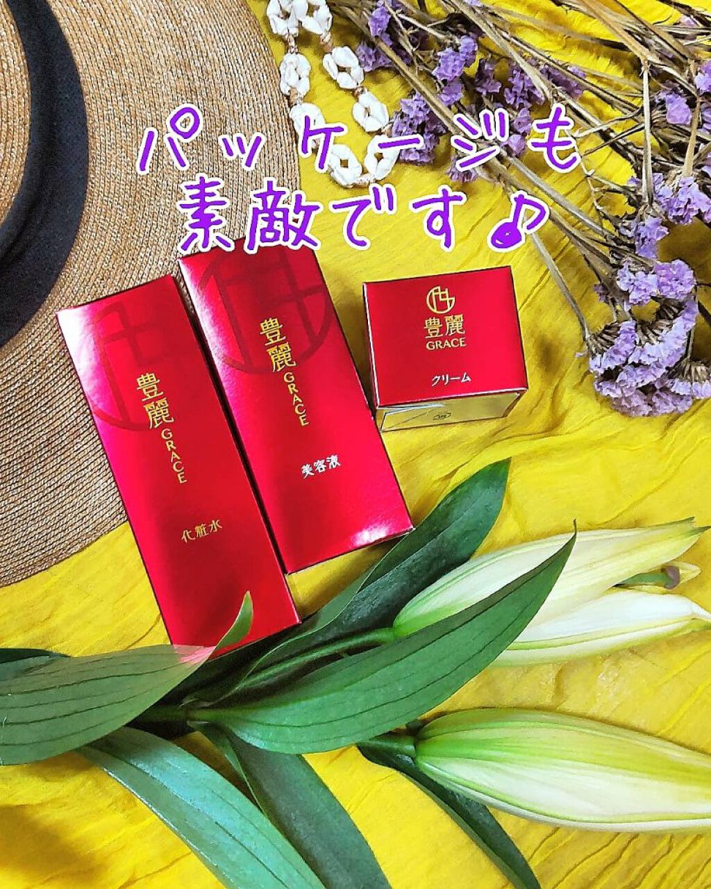 豊麗グレイス 化粧水/ナノエッグ/化粧水を使ったクチコミ（3枚目）