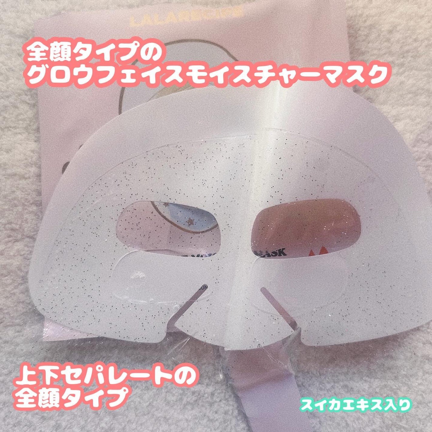 グロウフェイス モイスチャーマスク/ララレシピ/シートマスク・パックを使ったクチコミ(2枚目)