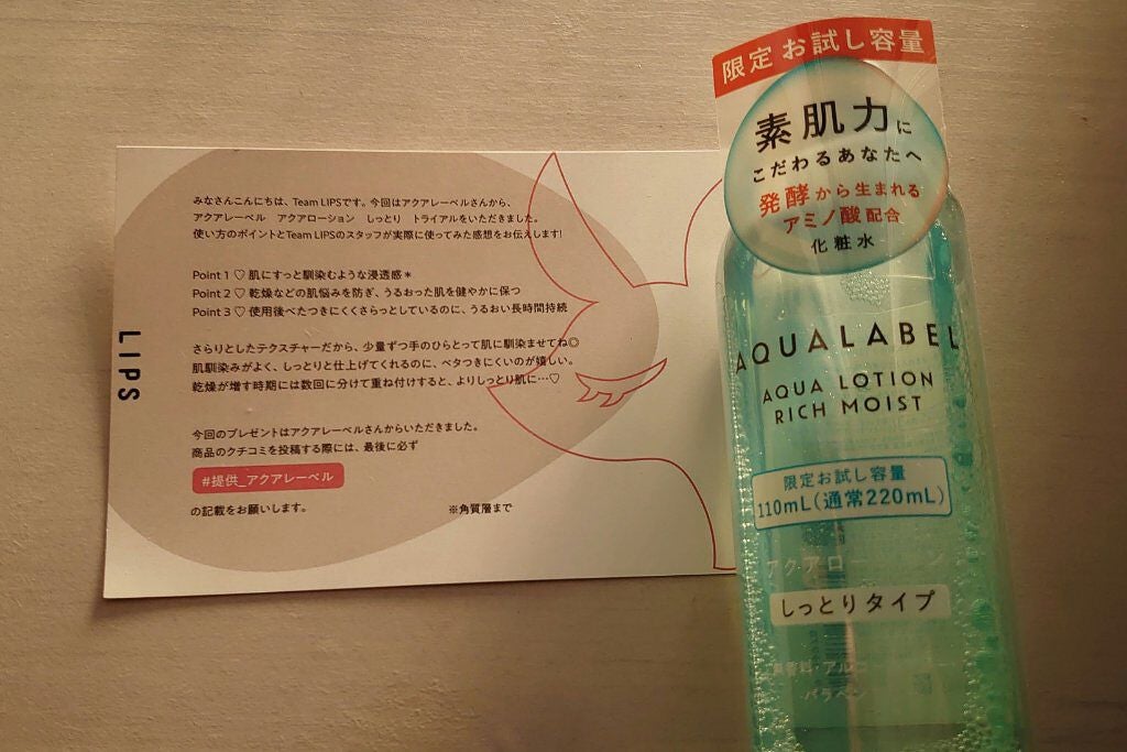 まったりっか on LIPS 「#提供_アクアレーベルLIPS様を通していただきました。アクア..」(1枚目)