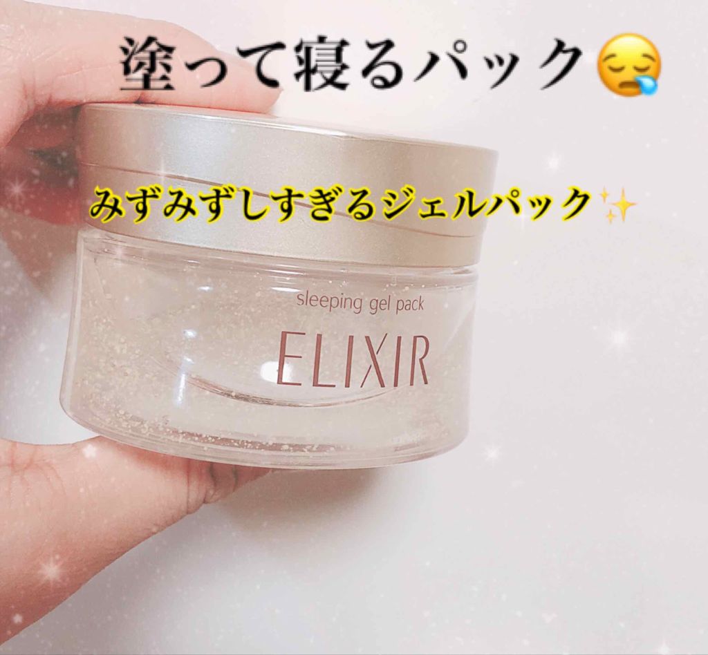 塗って寝るパック😪
みずみずしすぎるジェルパック✨✨

本当に優秀すぎるジェルパックです♪
✔︎毎日忙しくて肌の調子が悪い…
✔︎パックやマスクをする時間がない…
✔︎保湿力が高いのが欲しい…

そんな方にオススメのエイジングケアパックで