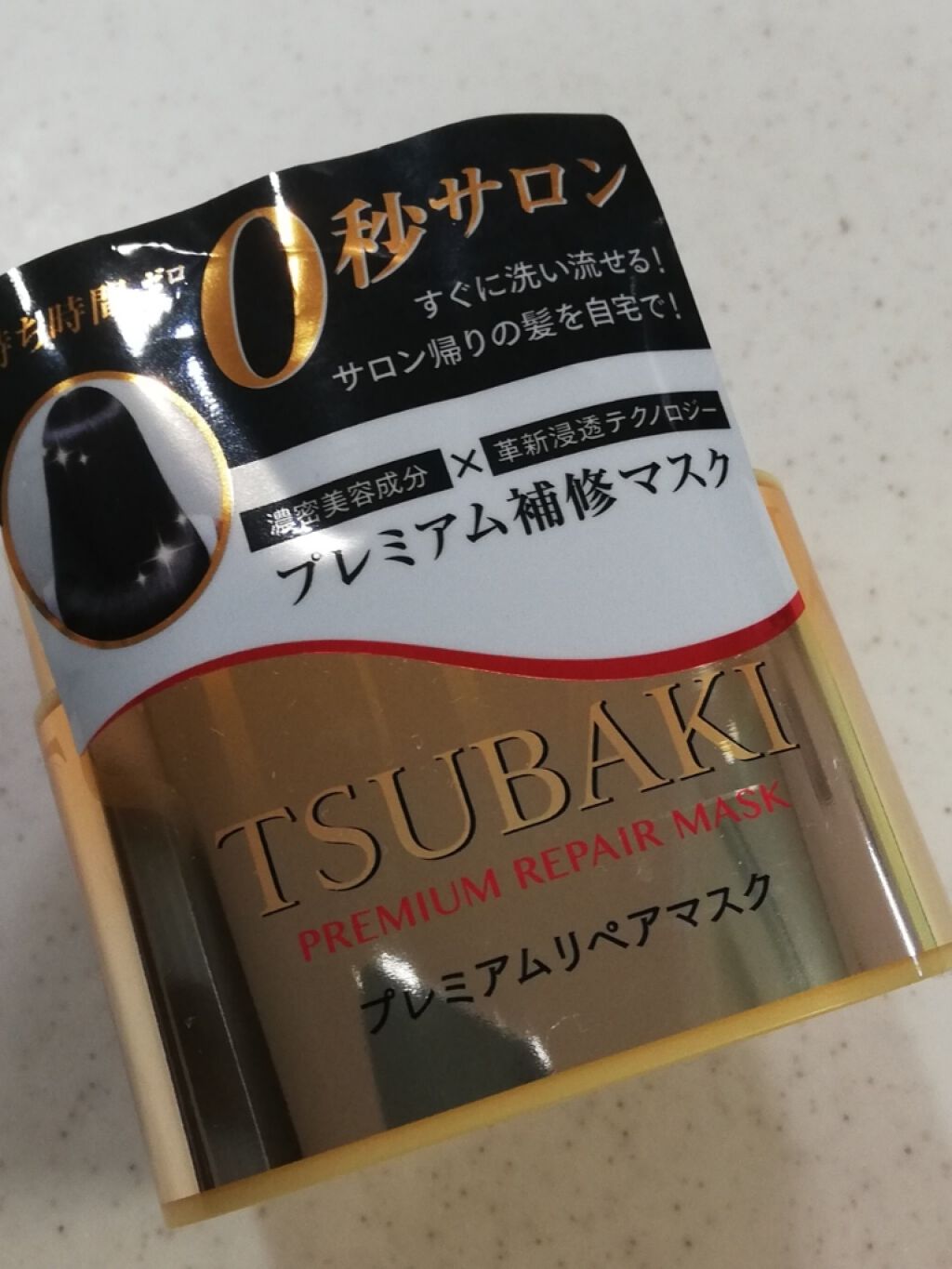 プレミアムリペアマスク（資生堂　プレミアムリペアマスク）/TSUBAKI/ヘアマスク・ヘアパックを使ったクチコミ（1枚目）