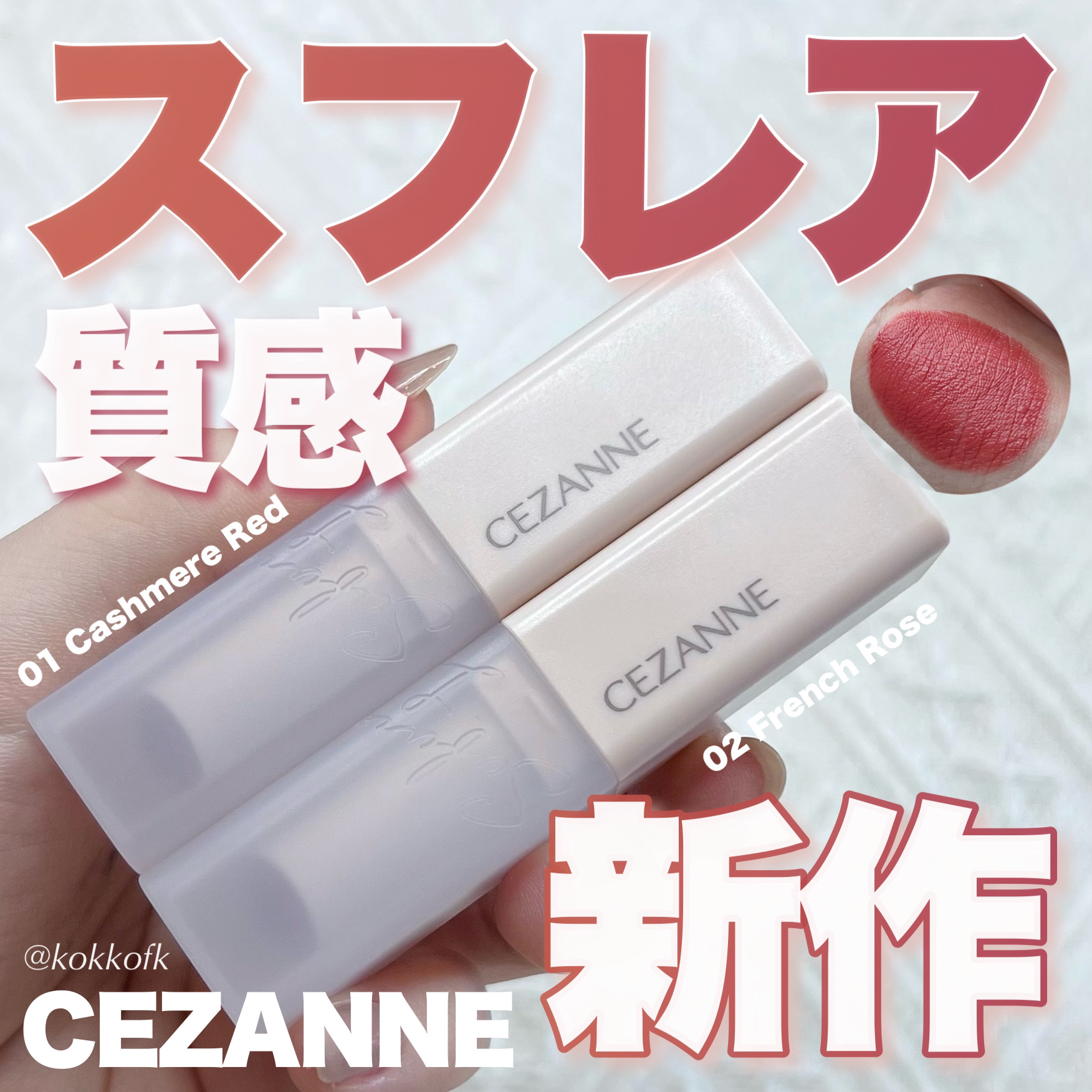 スフレアリップ/CEZANNE/口紅を使ったクチコミ（1枚目）