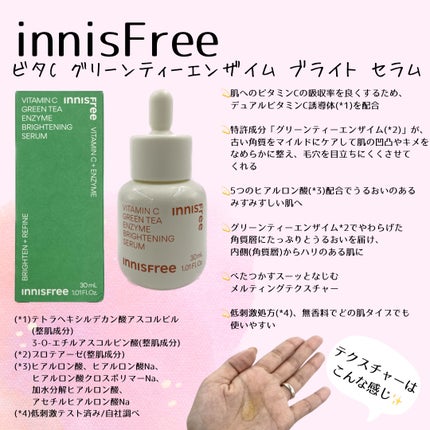 ビタC グリーンティーエンザイム ブライト セラム/innisfree/美容液を使ったクチコミ(4枚目)