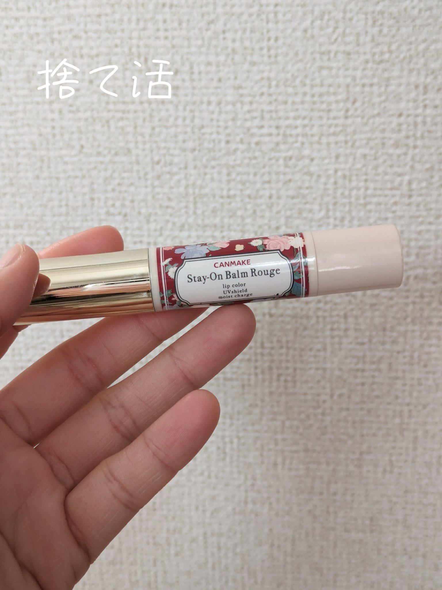 ステイオンバームルージュ 09 マスカレードバッド/キャンメイク/口紅を使ったクチコミ（1枚目）