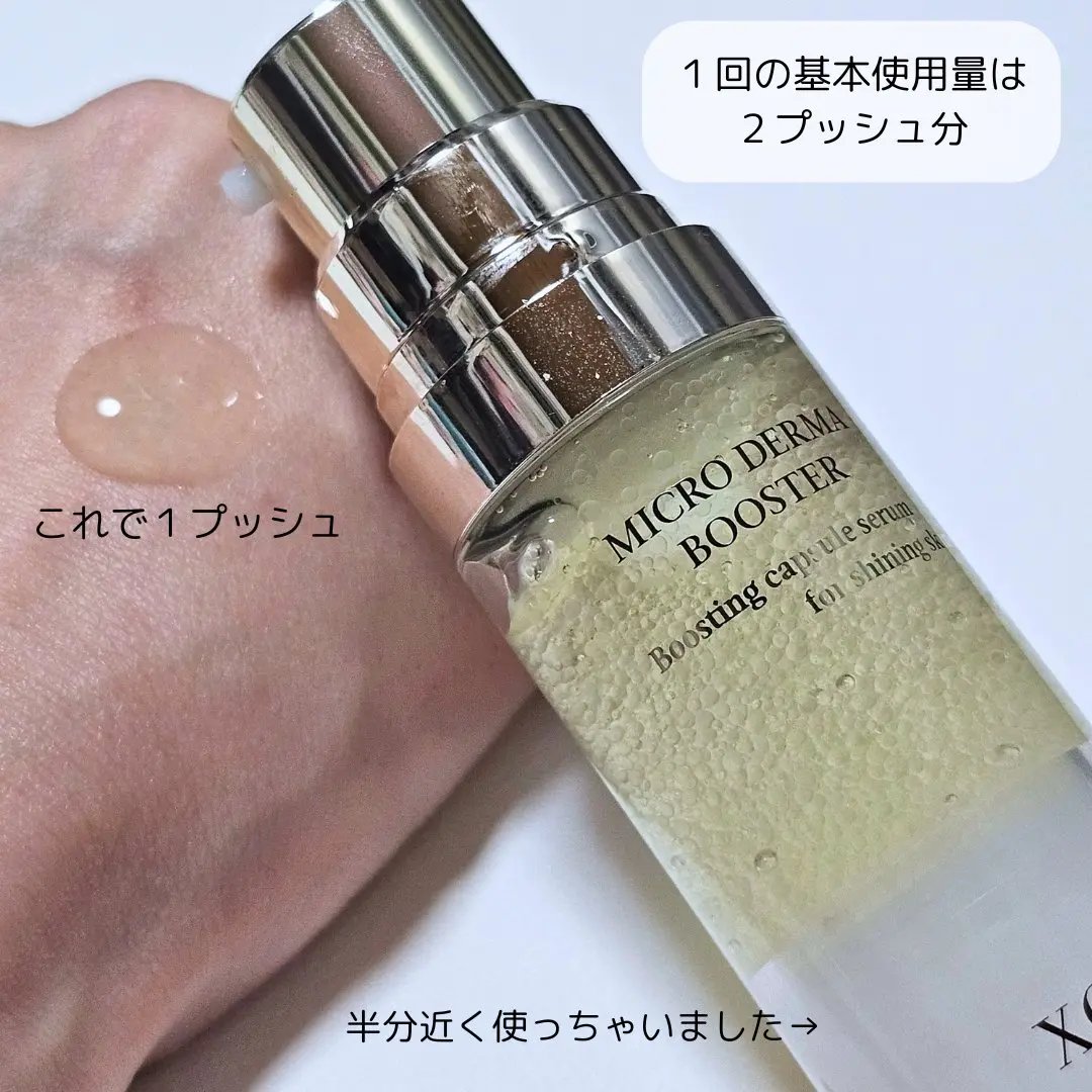 マイクロダーマブースター/XOUL/美容液を使ったクチコミ（3枚目）