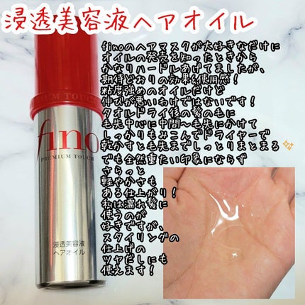 フィーノ プレミアムタッチ 濃厚美容液ヘアマスク/フィーノ/ヘアマスク・ヘアパックを使ったクチコミ(4枚目)