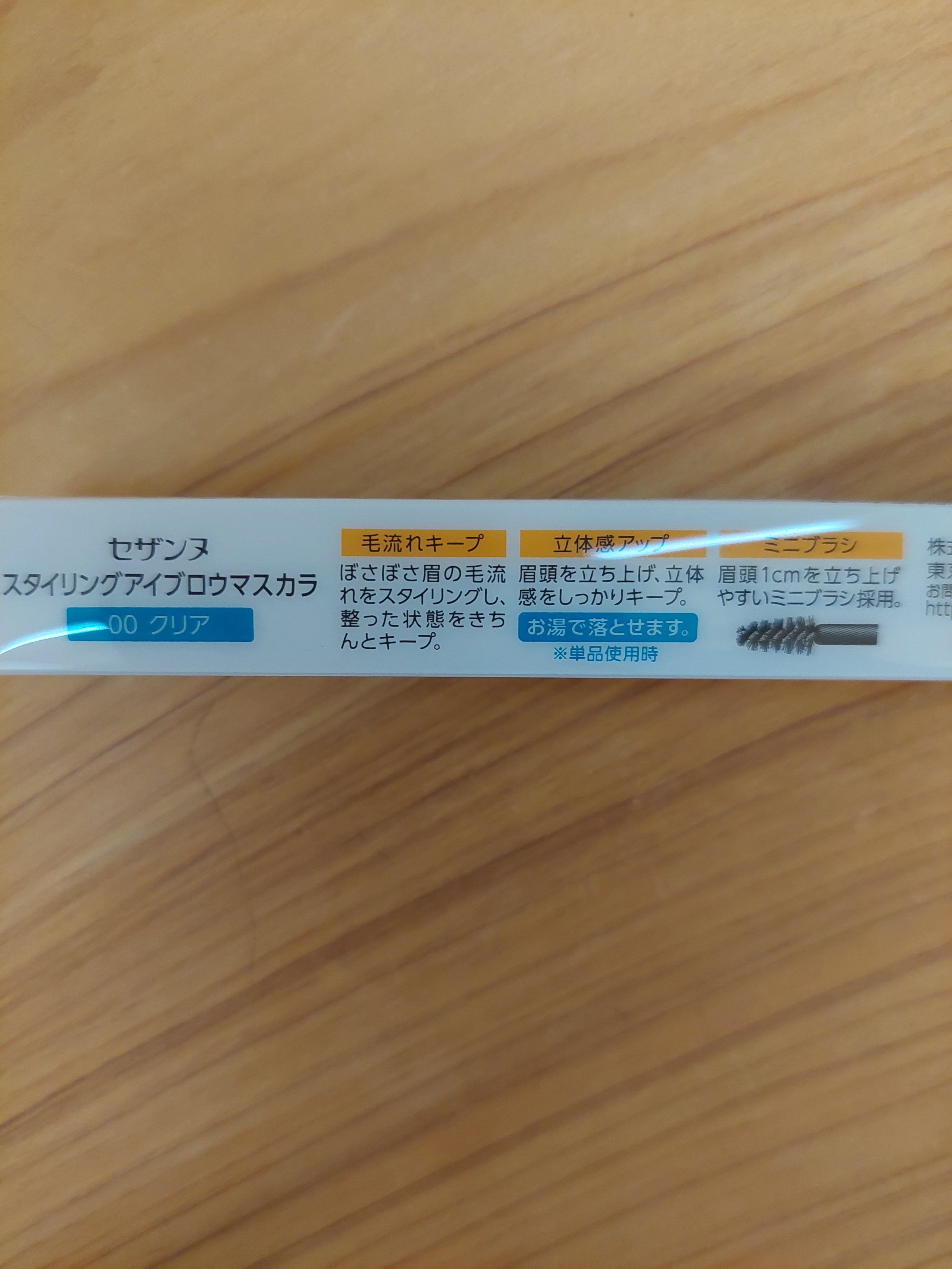 スタイリングアイブロウマスカラ/CEZANNE/眉マスカラを使ったクチコミ（3枚目）