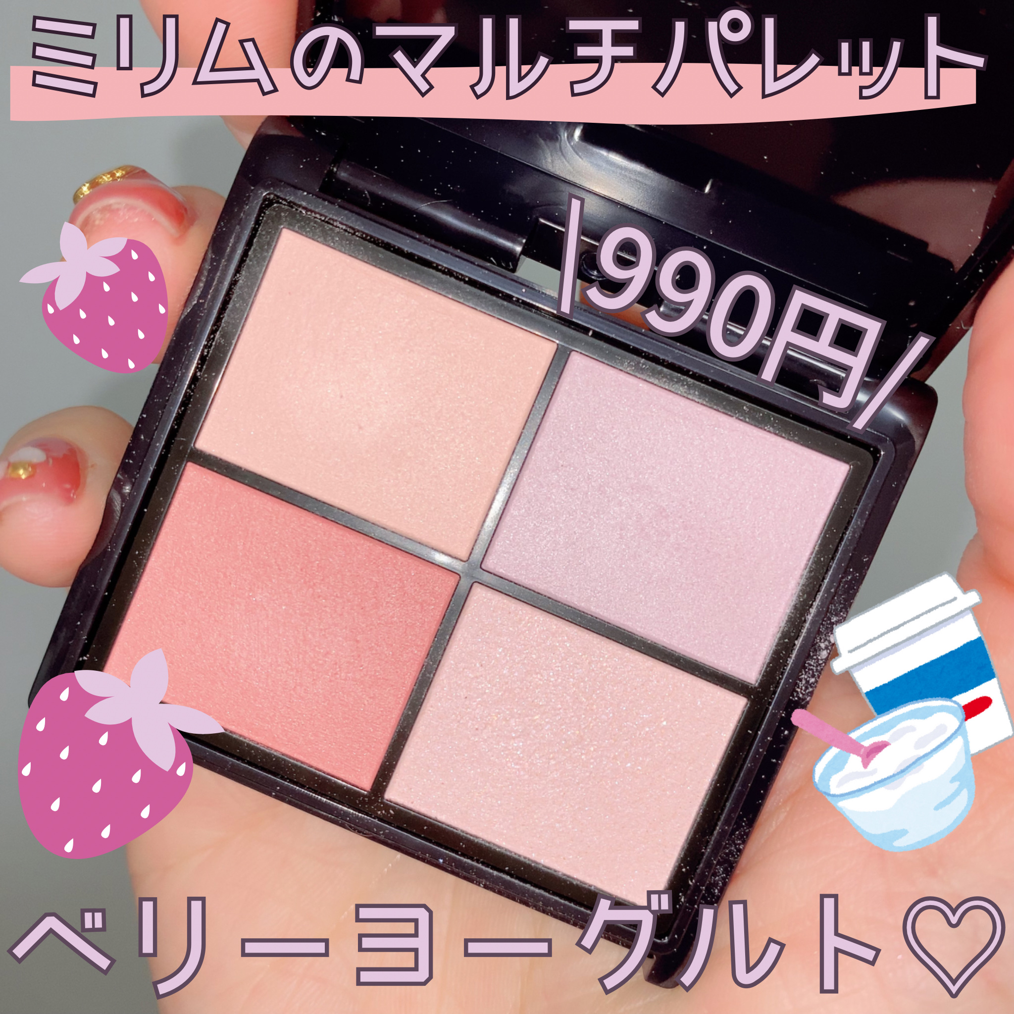 マルチアイシャドウパレット/MIRIMU/マルチパレットを使ったクチコミ（1枚目）